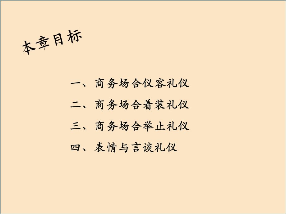 商务形象礼仪(一).ppt_第2页