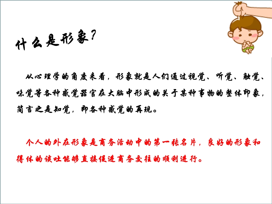 商务形象礼仪(一).ppt_第3页