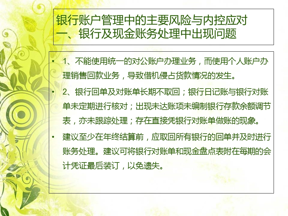 审计中遇到的财务问题.ppt_第3页