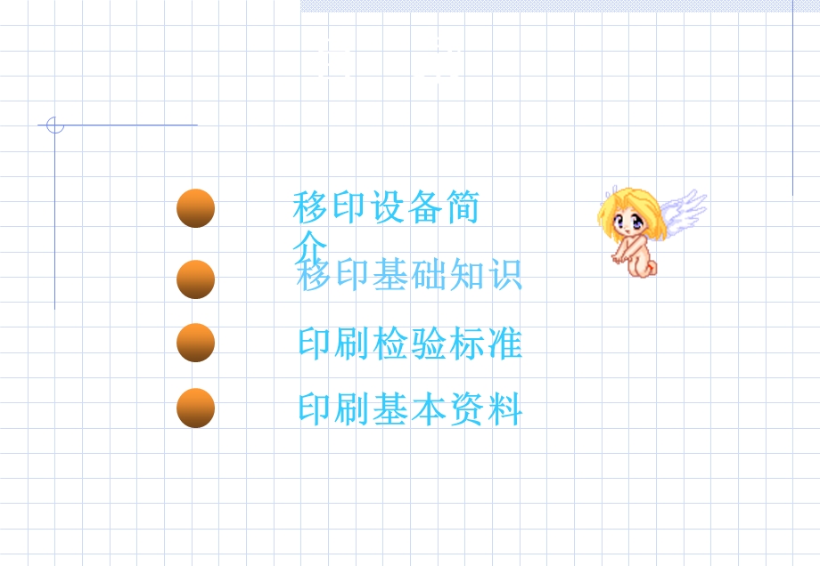 新手入门必备移印基础知识(简、易).ppt_第2页