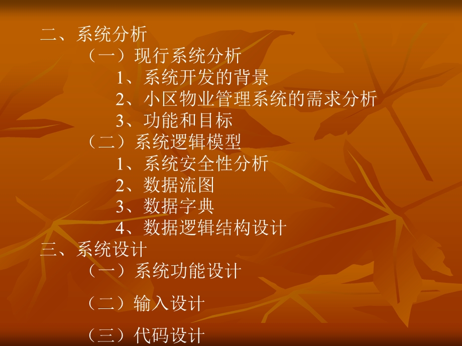 小区物业管理信息.ppt_第3页