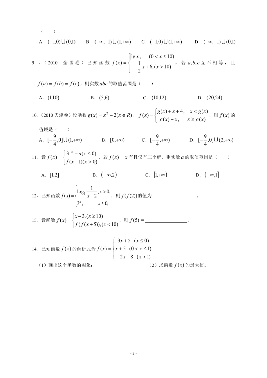 高一数学_分段函数练习题.doc_第2页