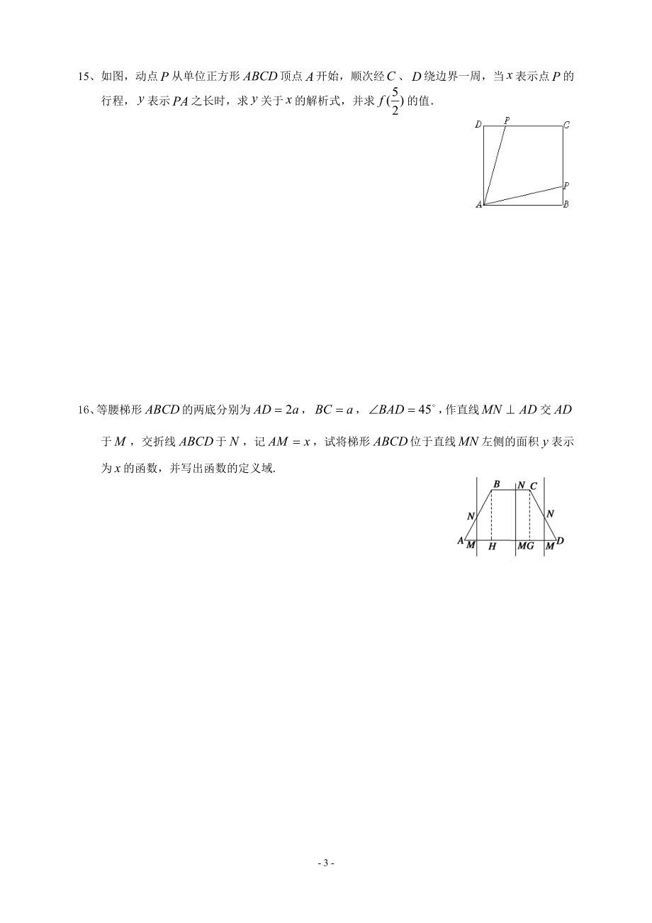 高一数学_分段函数练习题.doc_第3页