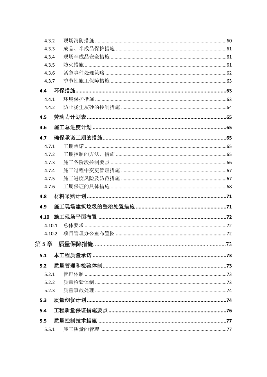 信息化施工组织设计方案DOC.doc_第2页