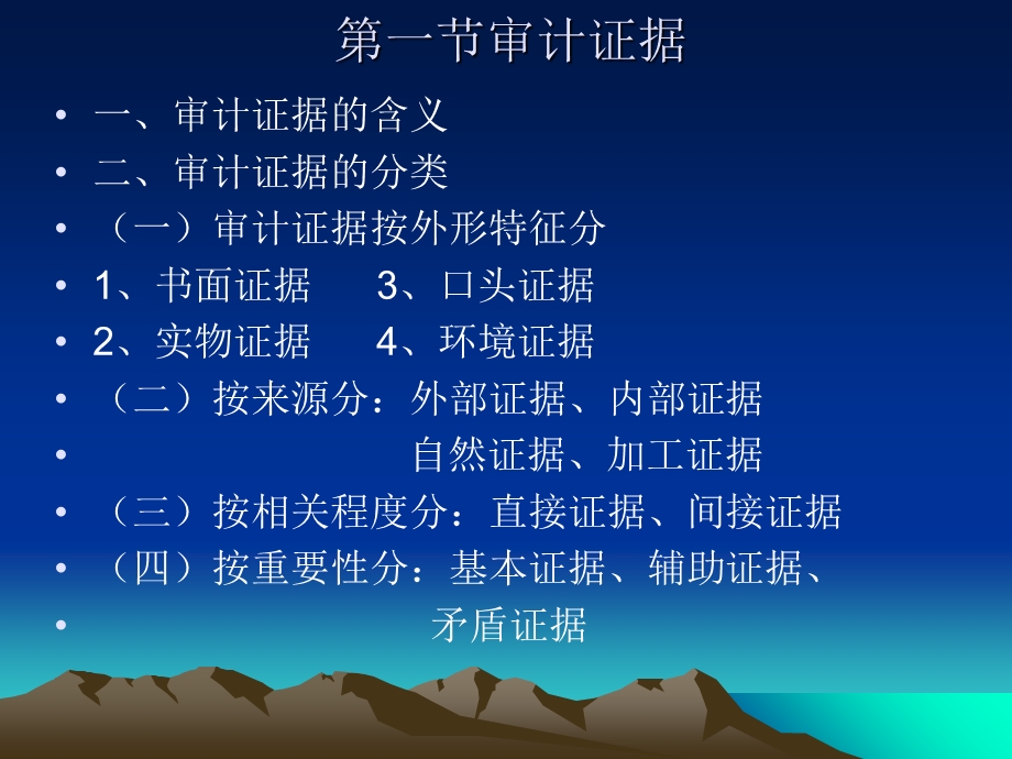 审计证据和审计工作底.ppt_第2页