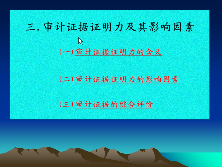 审计证据和审计工作底.ppt_第3页