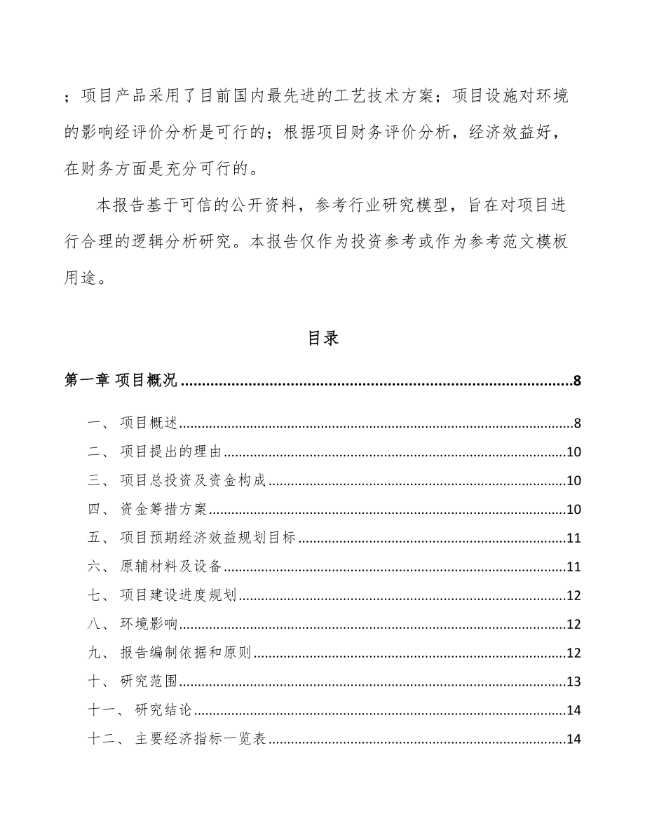 伊春工业自动控制装置项目可行性研究报告.docx_第3页