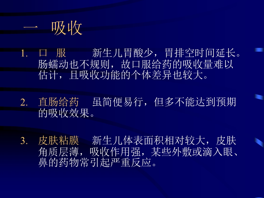 新生儿的合理用药.ppt_第3页