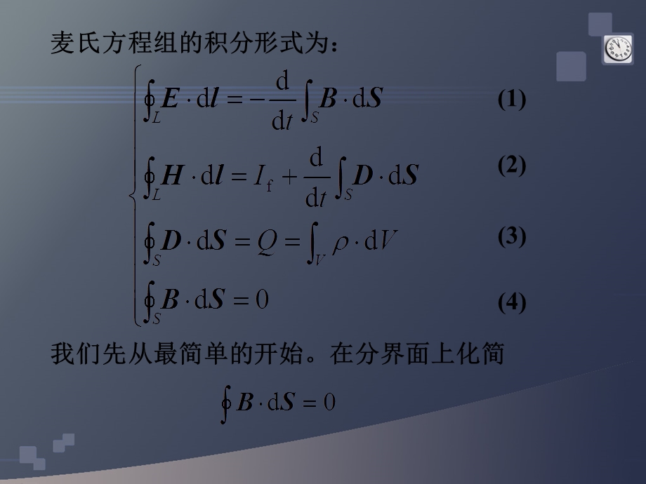 兰州大学姜孟瑞电动力学1-5电磁场边值关系.ppt_第3页