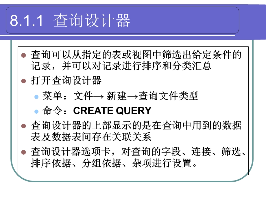 全国计算机等级考试二级VF.ppt_第2页