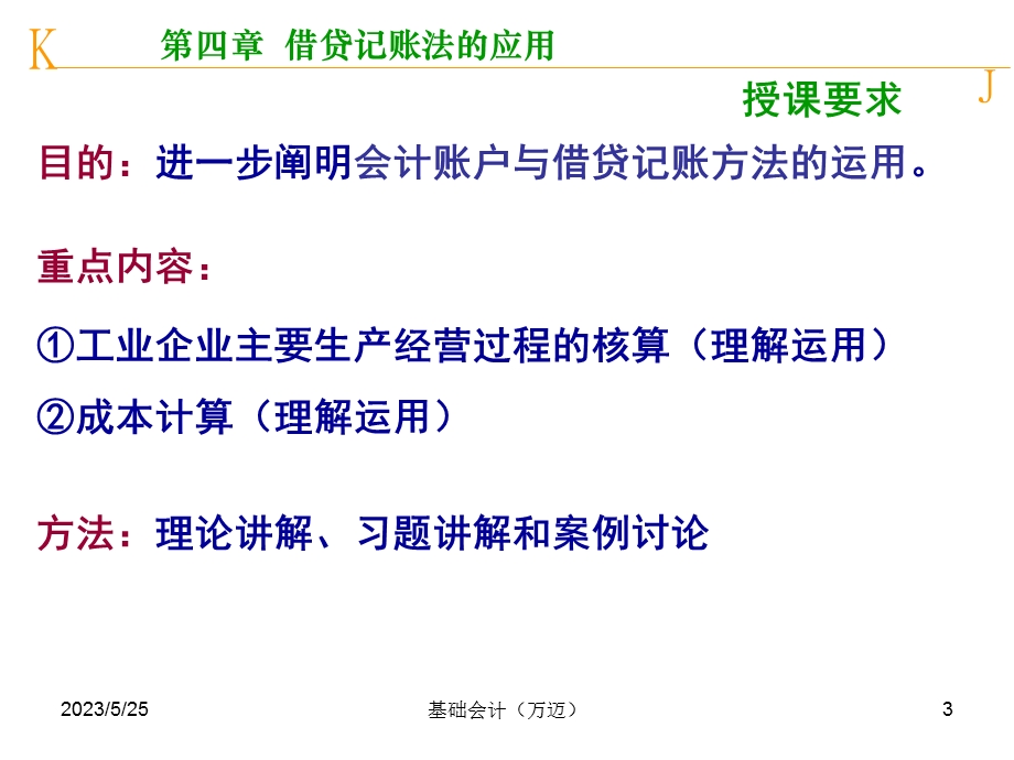 借贷记账法的应用-制造企业主要经营核算过程算.ppt_第3页