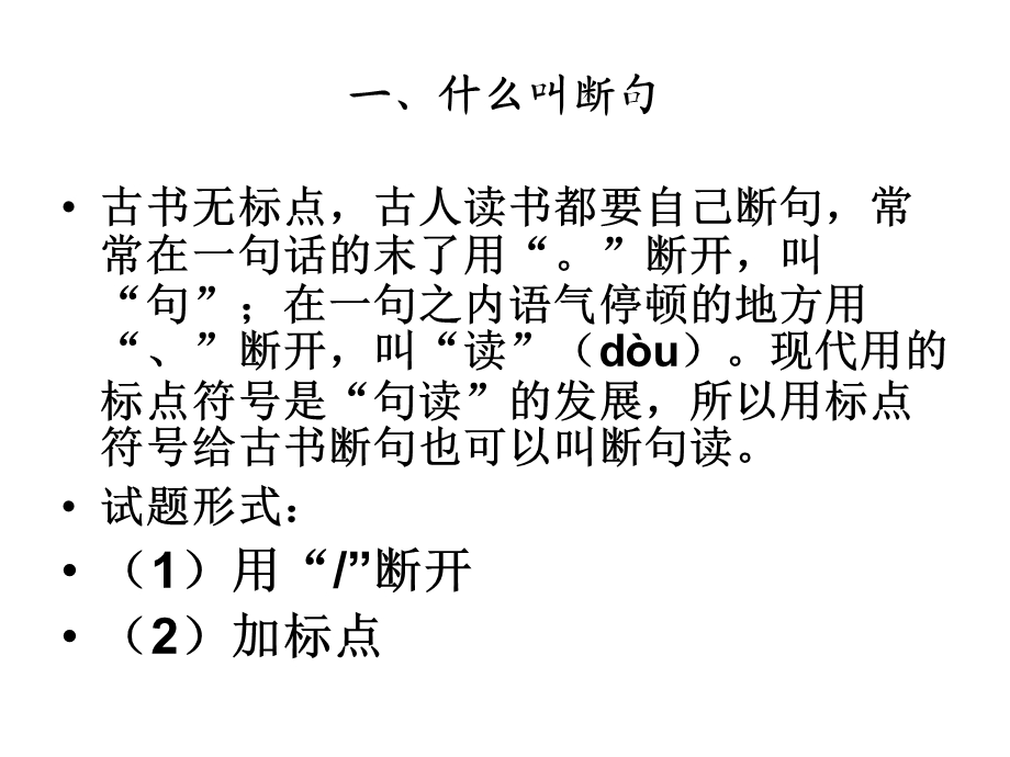 文言文断句练习.ppt_第2页