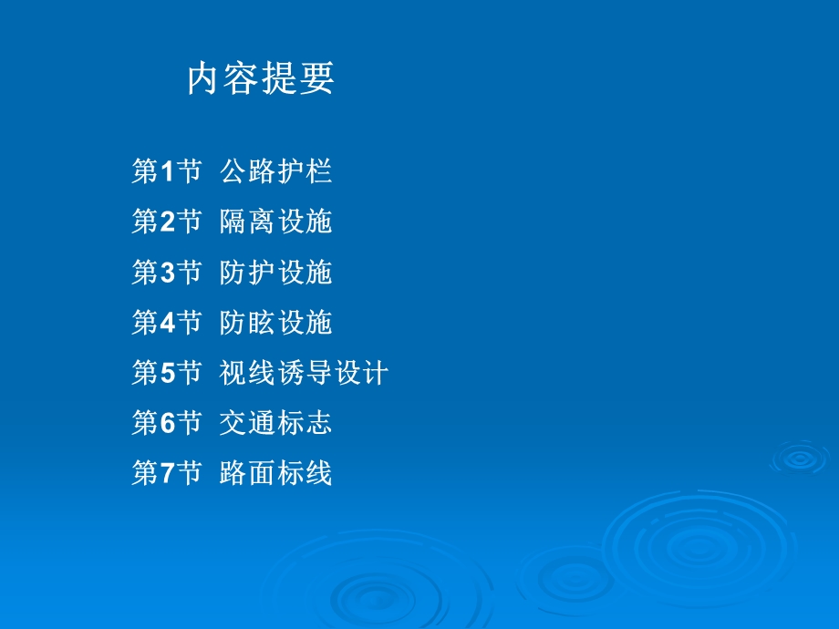 公路交通安全设施.ppt_第2页