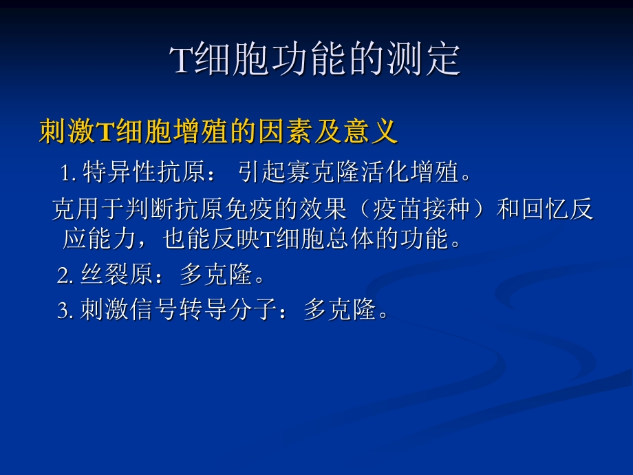 免疫细胞功能的测定.ppt_第3页