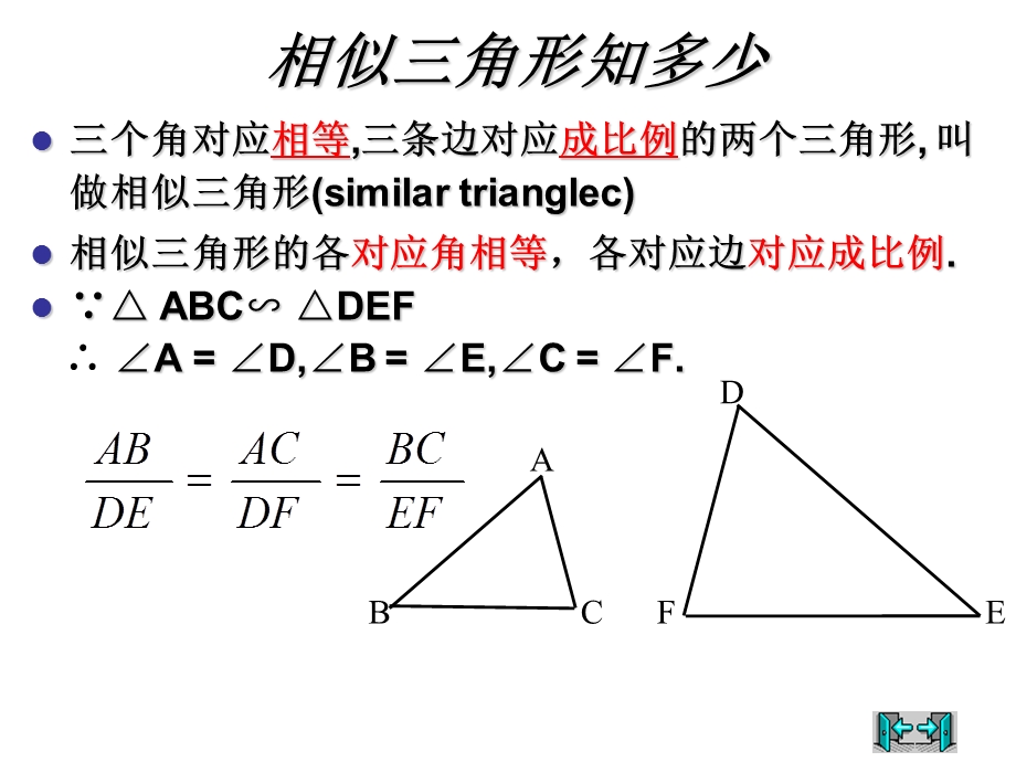 探索三角形相似的条件课件.ppt_第2页