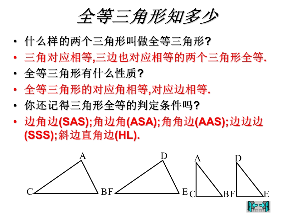 探索三角形相似的条件课件.ppt_第3页