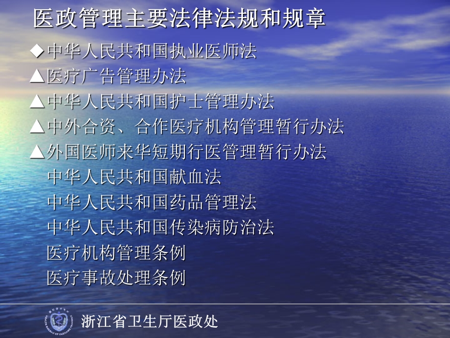 医政管理相关法规.ppt_第2页