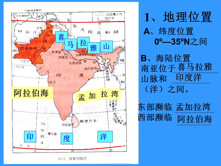 南亚在地球上位置.ppt_第2页