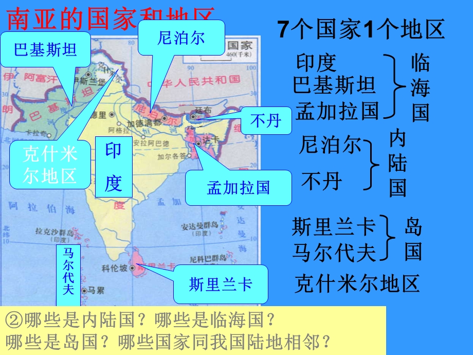 南亚在地球上位置.ppt_第3页