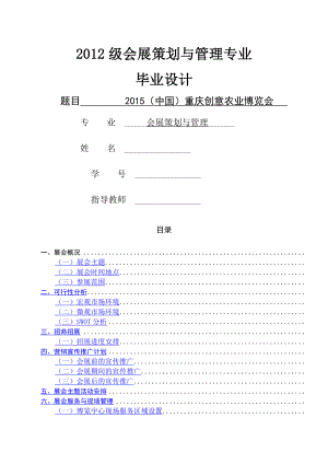 会展策划与管理专业毕业设计策划方案).docx