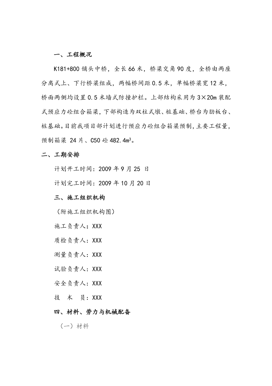 中桥后张法预应力组合箱梁工程施工组织设计方案.doc_第2页