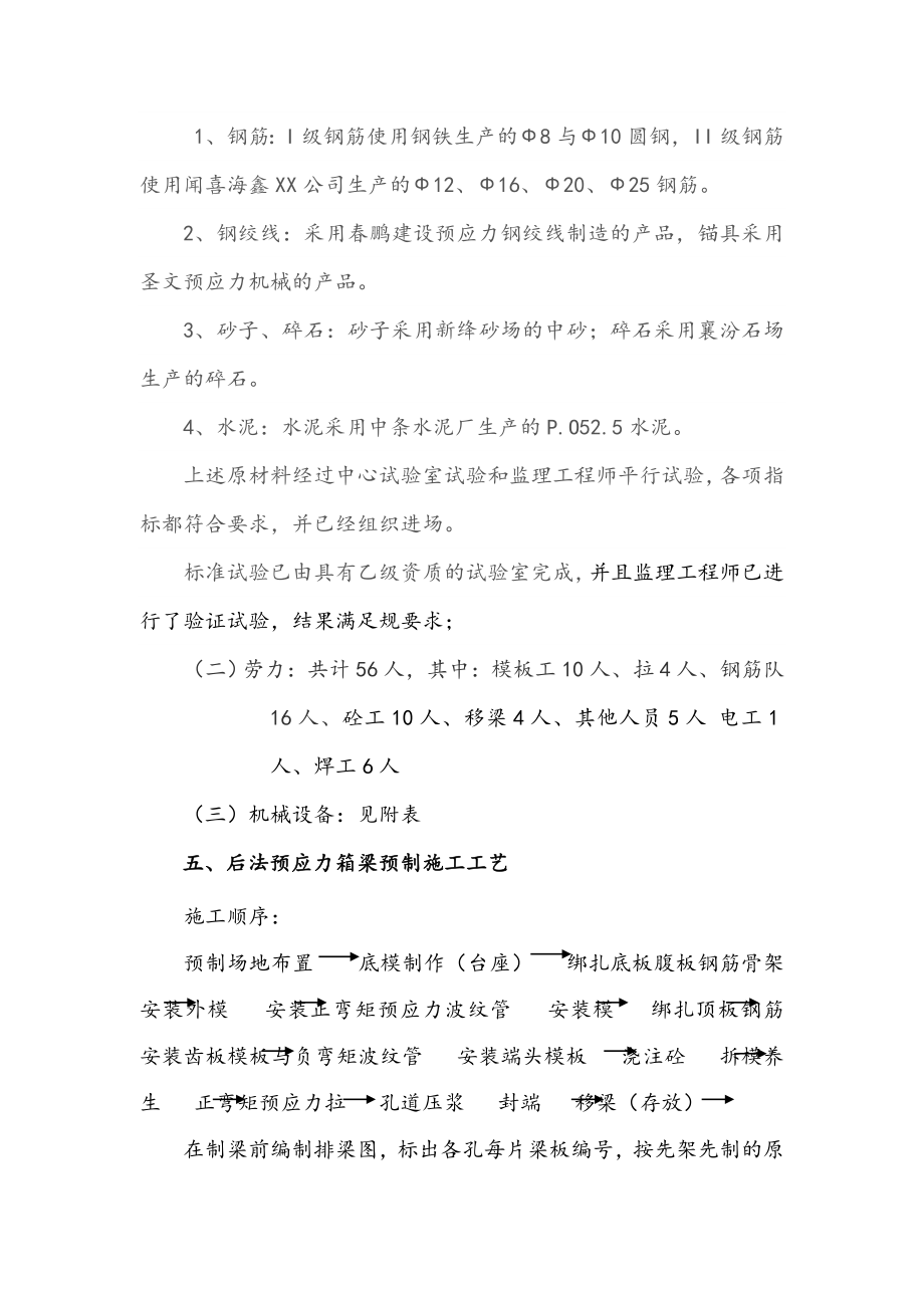 中桥后张法预应力组合箱梁工程施工组织设计方案.doc_第3页