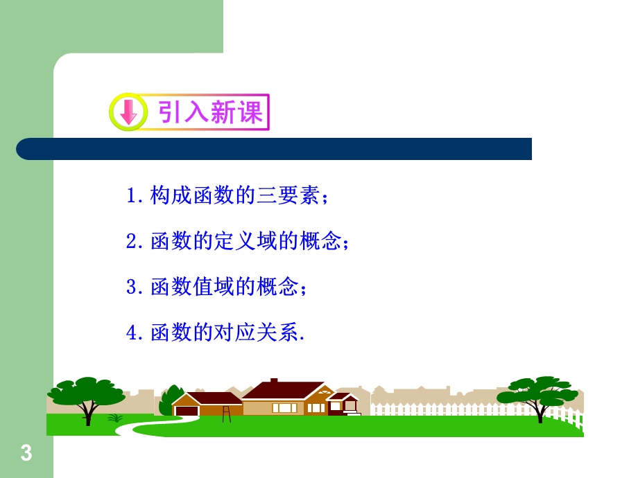 函数定义域求法总结.ppt_第3页