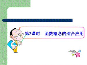 函数定义域求法总结.ppt