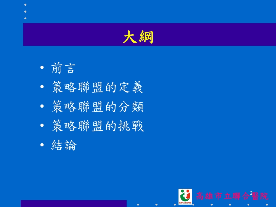 医疗机构策略联盟.ppt_第2页