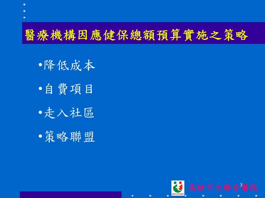 医疗机构策略联盟.ppt_第3页