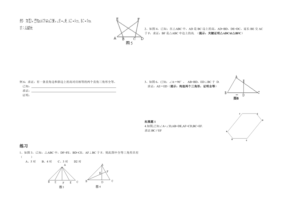 请输入资源名称三角形全等复习教、学案.doc_第2页