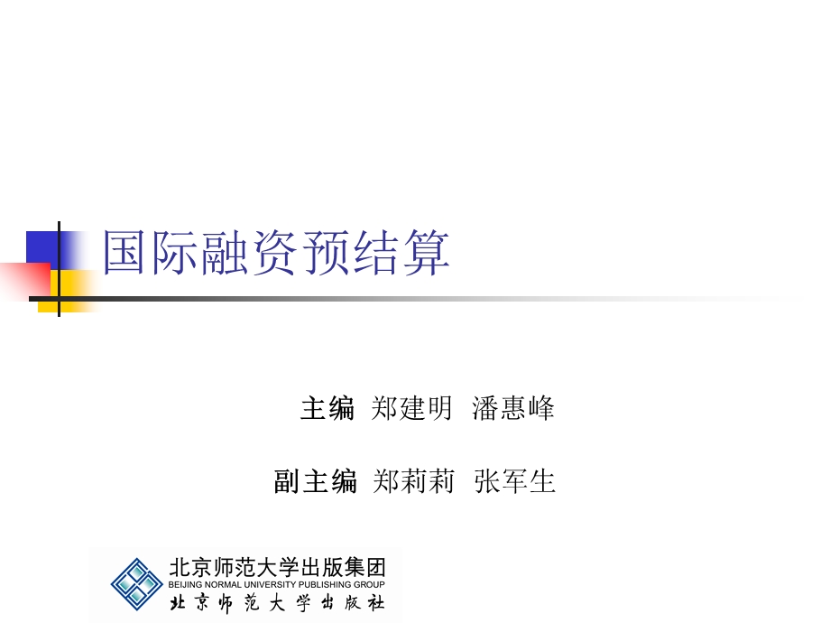 劳动经济学世界银行集团贷款.ppt_第1页