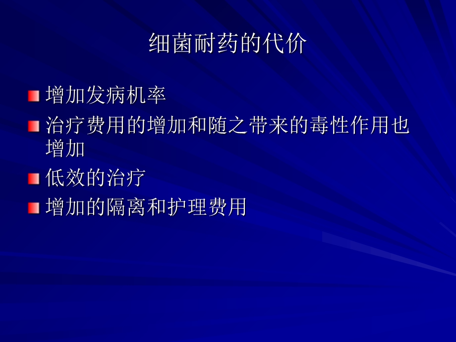 抗菌药物分级管理.ppt_第3页