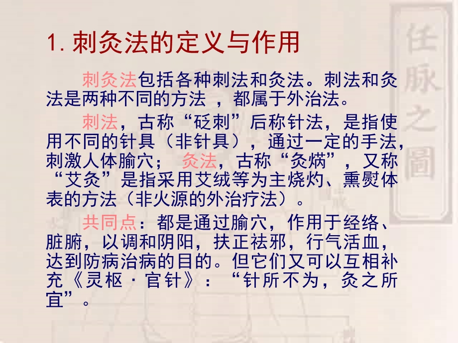 全科医师针灸法培训教材.ppt_第3页