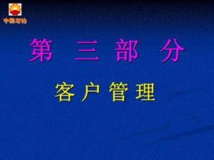 客户管理与顾客投诉处理.ppt