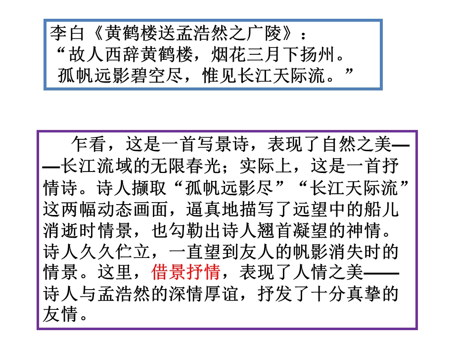 借景抒情与情景交融、寓情于景的区别.ppt_第3页