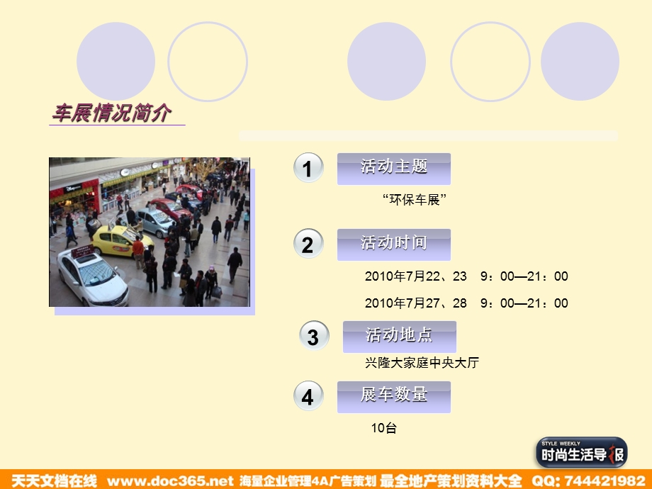 兴隆环保车展活动方案.ppt_第2页