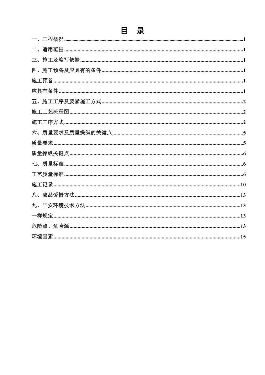 全厂接地作业指导书doc.docx_第2页