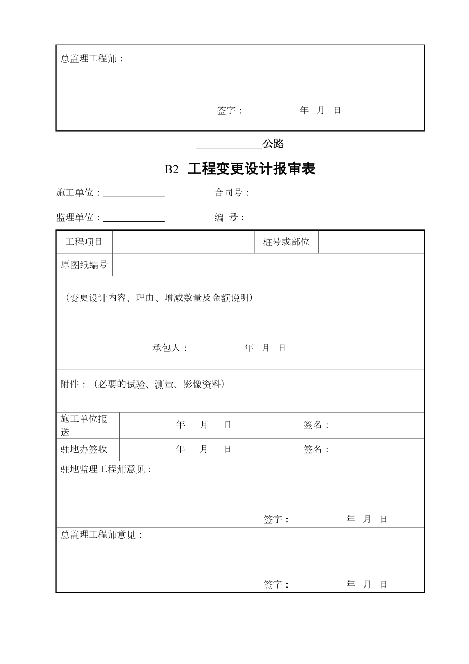 公路工程合同用表(b表)样表汇总.doc_第3页