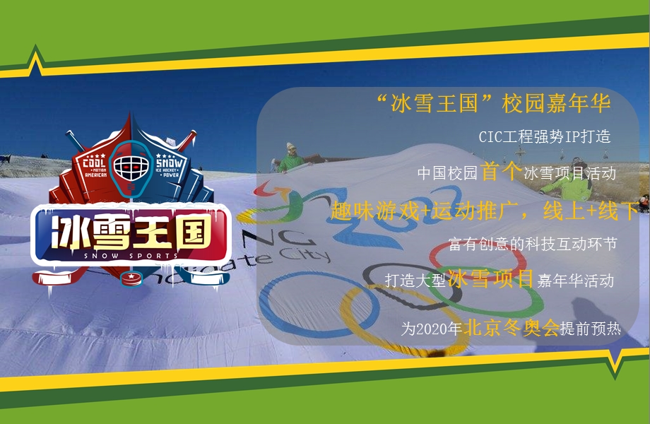 冰雪王国”冰雪校园嘉年华活动方案.ppt_第2页