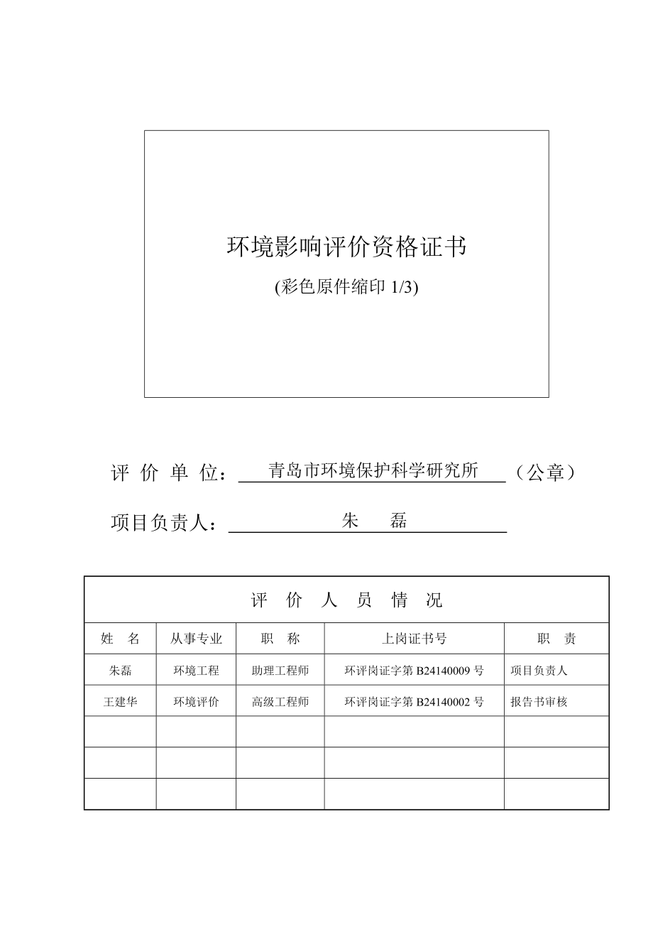 2000ta水处理剂二氯异氰尿酸钠项目环境影响报告书.doc_第2页