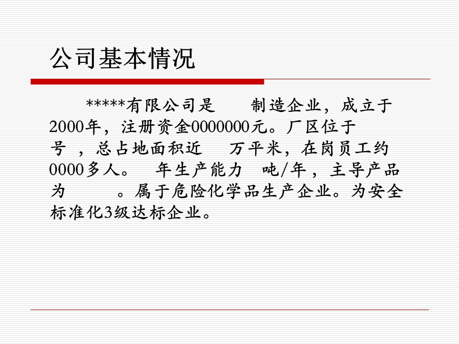 化工企业三级安全教育内容.ppt_第3页