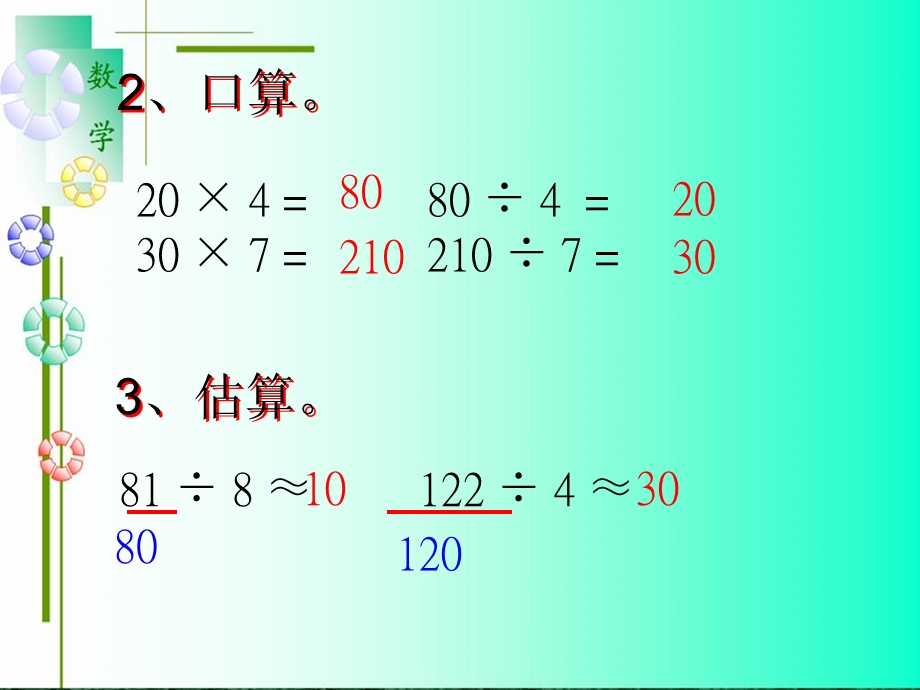 口算除法(上课用).ppt_第3页