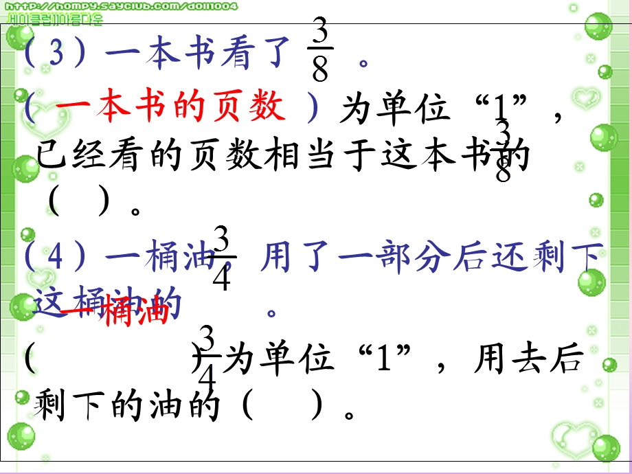 六年级总复习《分数乘除法》.ppt_第3页