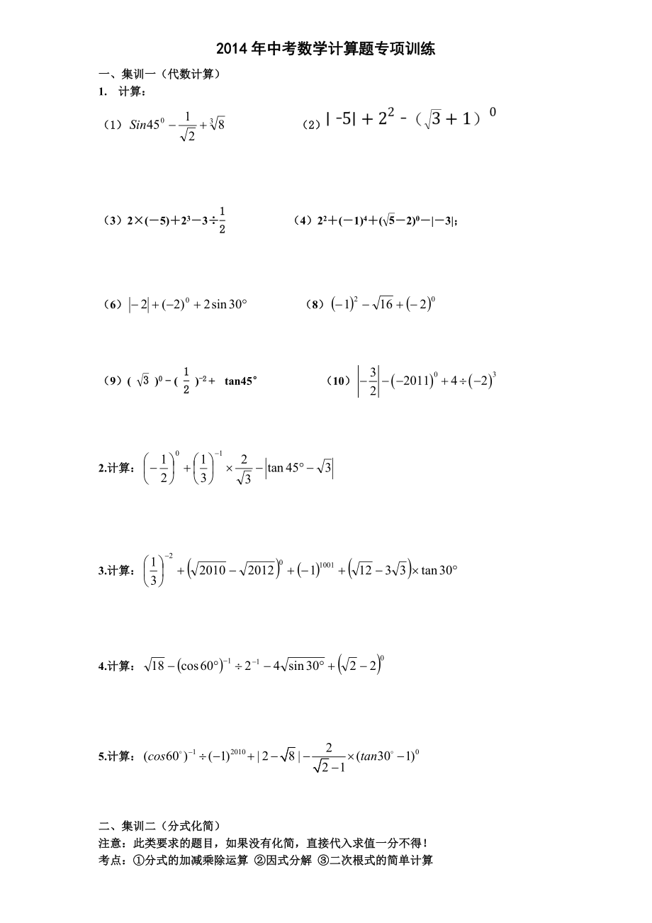 中考数学计算题专项练习.doc_第1页