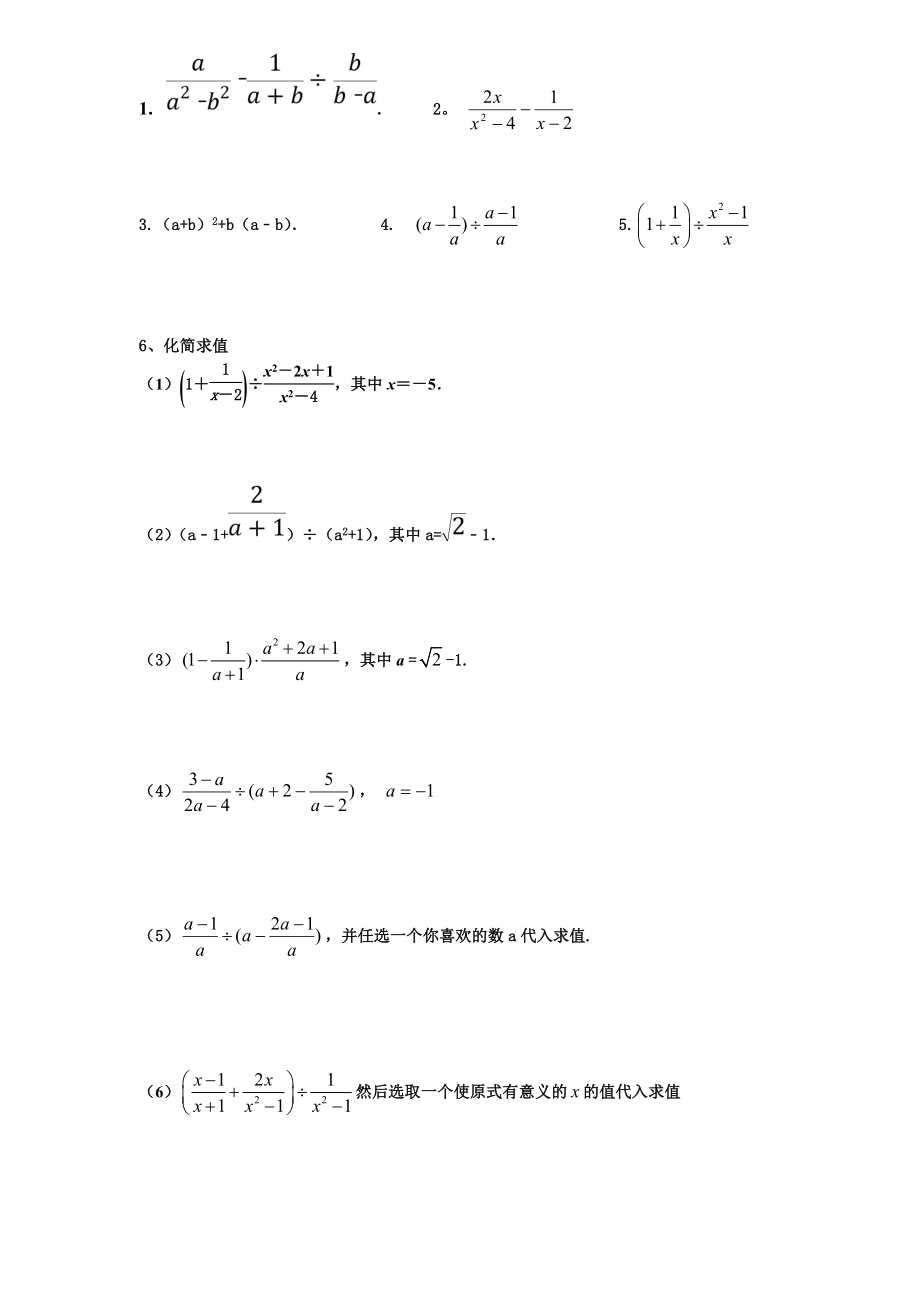 中考数学计算题专项练习.doc_第2页