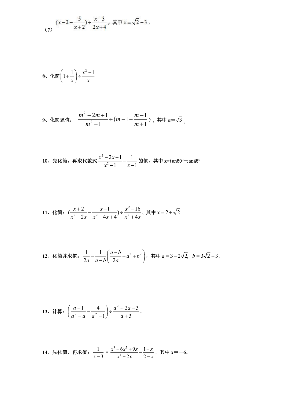 中考数学计算题专项练习.doc_第3页