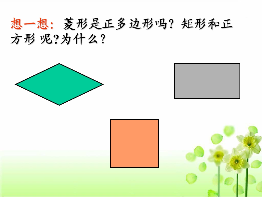 圆内接正多边形.ppt_第3页