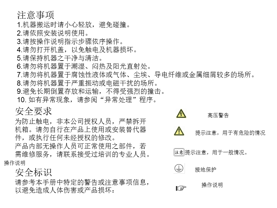 变频电源使用说明书程控.ppt_第2页