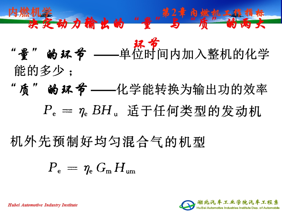 内燃机工作指标与影响因素.ppt_第2页